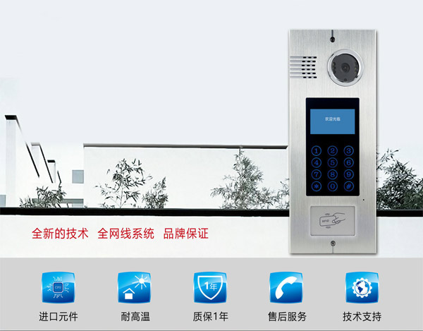 可視對講主機